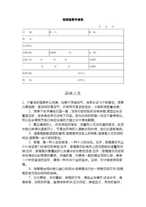 短程旅费申请表.doc