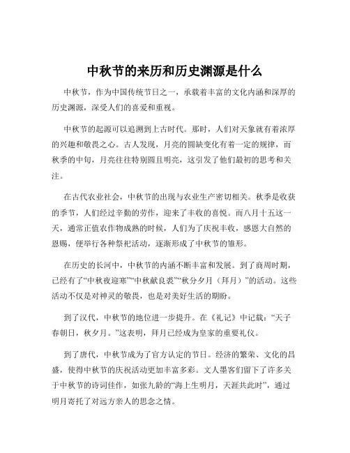 中秋节的来历和历史渊源是什么