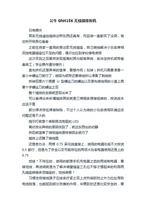 公牛GN415K无线插排拆机