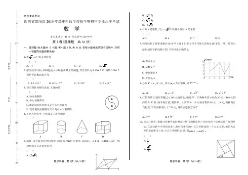 2019年四川省绵阳市中考数学试卷含答案