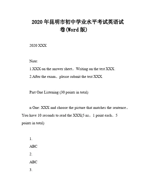 2020年昆明市初中学业水平考试英语试卷(Word版)