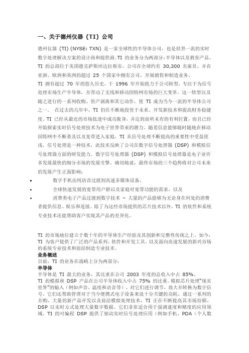 德州仪器(TI) Introduction