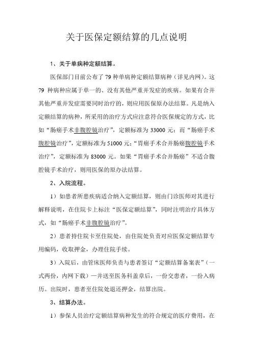 医保病种定额结算流程