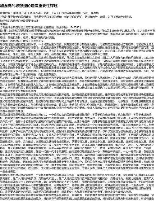 加强党的思想理论建设重要性综述
