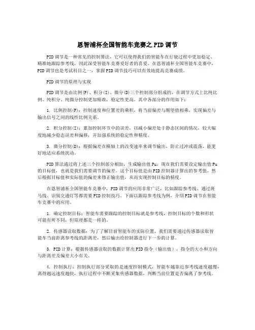 恩智浦杯全国智能车竞赛之PID调节