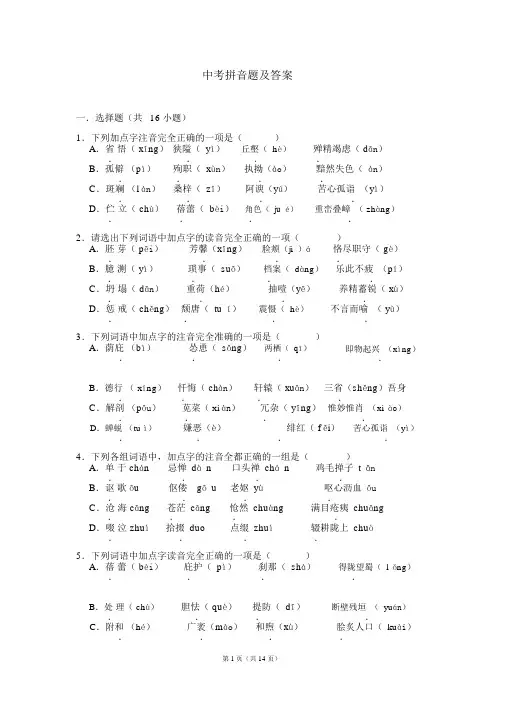 中考拼音题与答案