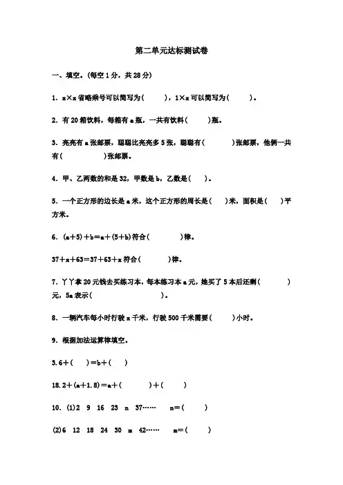 冀教版四年级下册数学第二单元达标测试卷 （含答案）