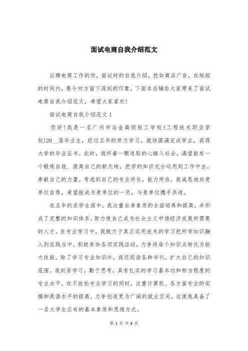 面试电商自我介绍范文