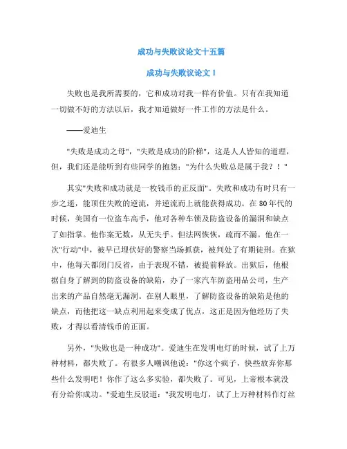 成功与失败议论文十五篇