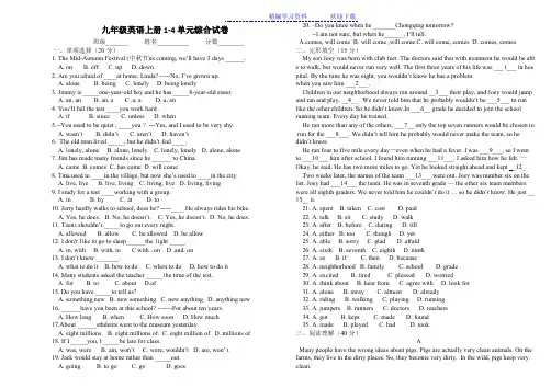 九年级英语上册1-4单元综合试卷