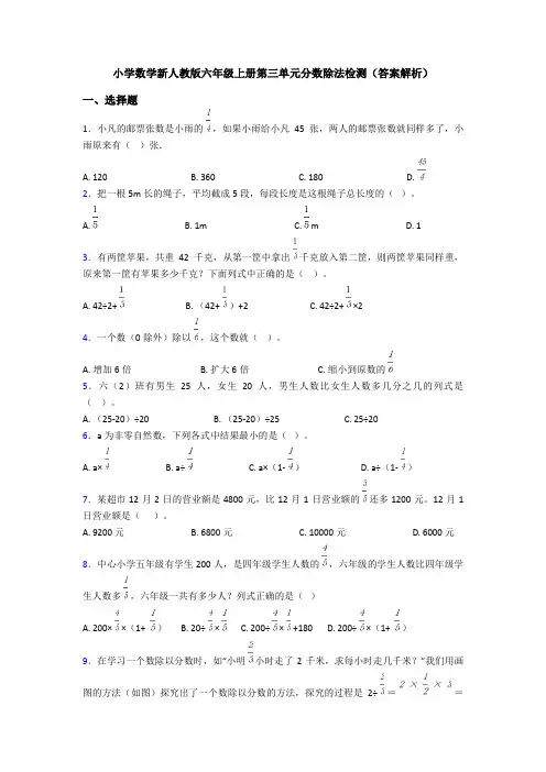 小学数学新人教版六年级上册第三单元分数除法检测(答案解析)