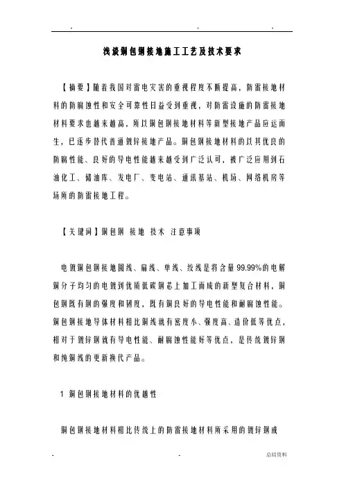 铜包钢接地施工工艺技术要求