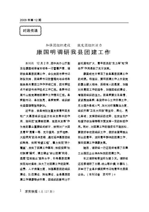 加强团组织建设激发团组织活力