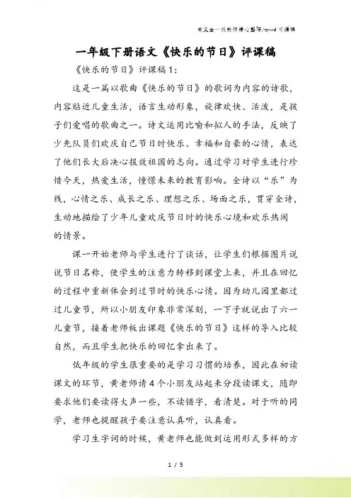 一年级下册语文《快乐的节日》评课稿