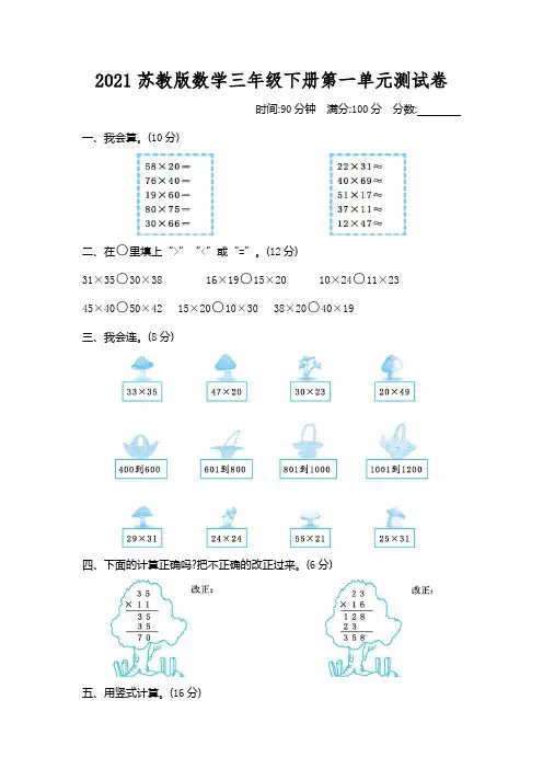 苏教版数学三年级下册各单元测试题及答案(含期中期末试卷)