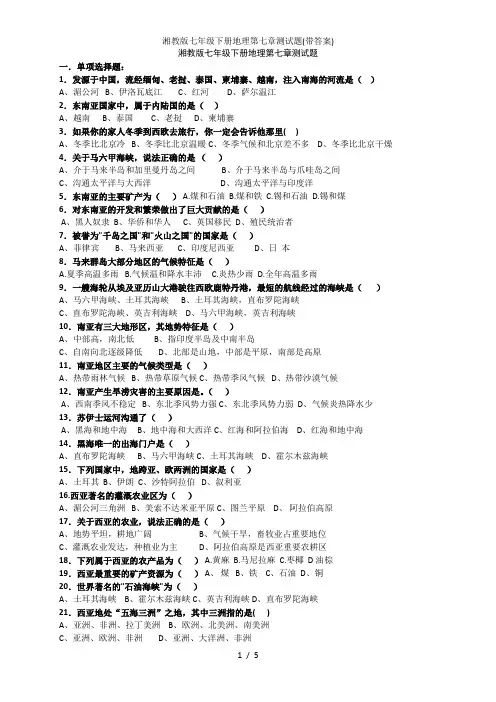 湘教版七年级下册地理第七章测试题(带答案)
