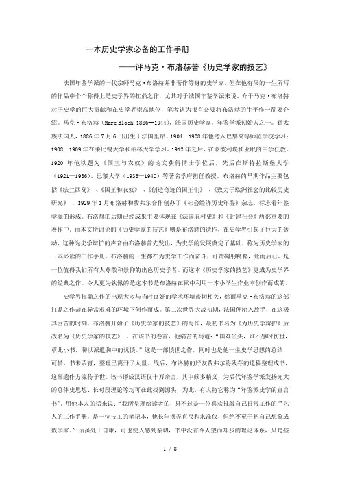 一本历史学家必备的工作手册