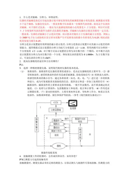 仪器精度理论