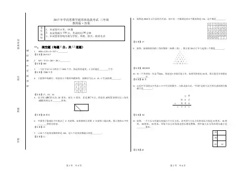 2017年深圳小学三年级学而思奥数超常班而选拔考试卷答案