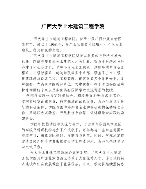 广西大学土木建筑工程学院
