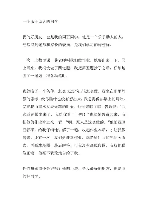 写人的作文500字