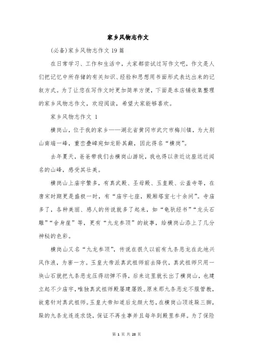 家乡风物志作文