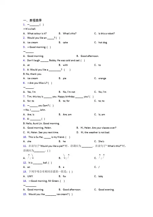 译林版版小学英语三年级上学期期末模拟培优试题测试题(带答案)
