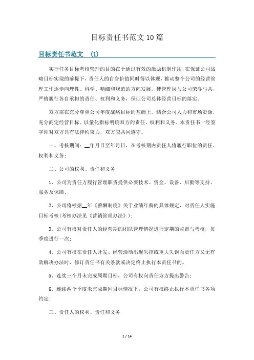 目标责任书范文10篇