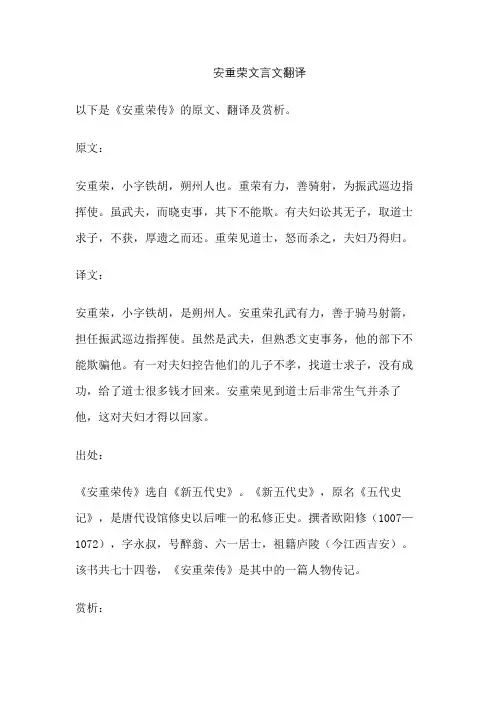 安重荣文言文翻译