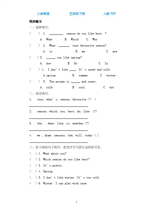 人教PEP英语五年级下册同步练习-Unit2 My favourite season