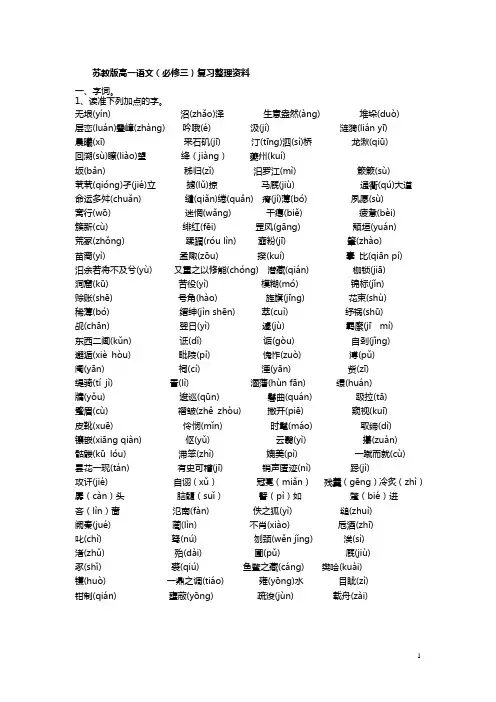 苏教版高一语文必修三复习资料