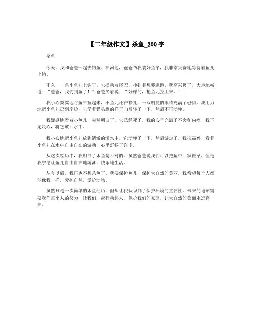 【二年级作文】杀鱼_200字