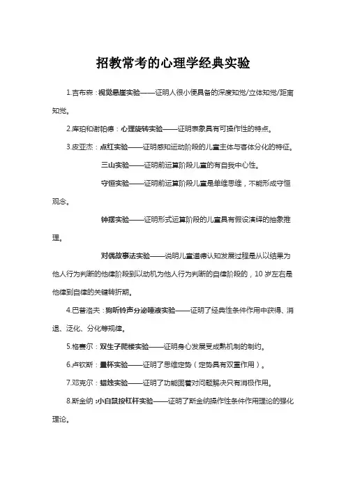 招教常考的心理学经典实验