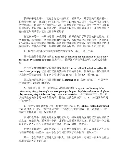 初中英语词汇教学心得范文五篇