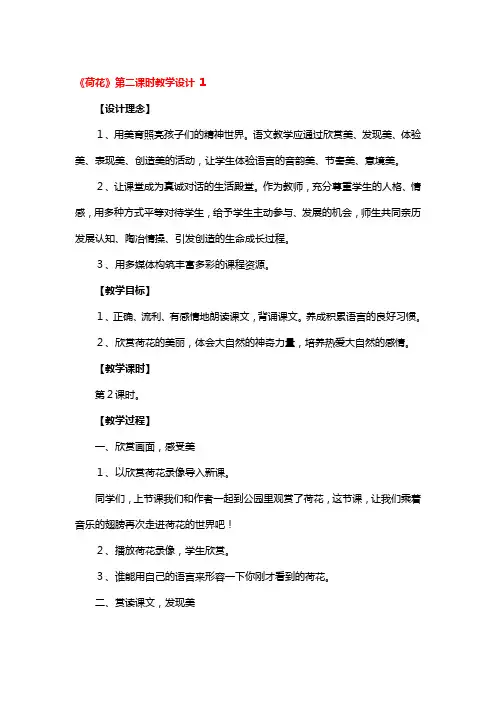 《荷花》第二课时教学设计3篇