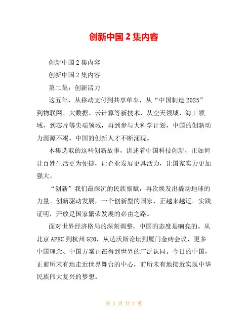 创新中国2集内容