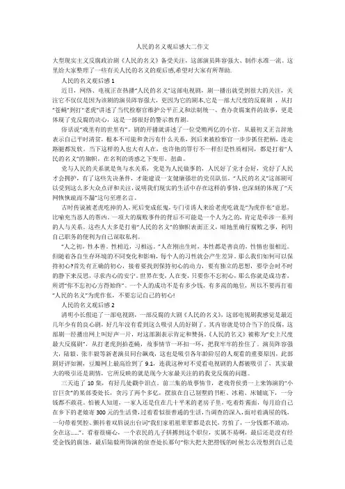 人民的名义观后感大二作文