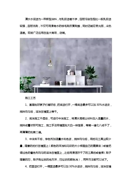 清水水泥漆施工工艺