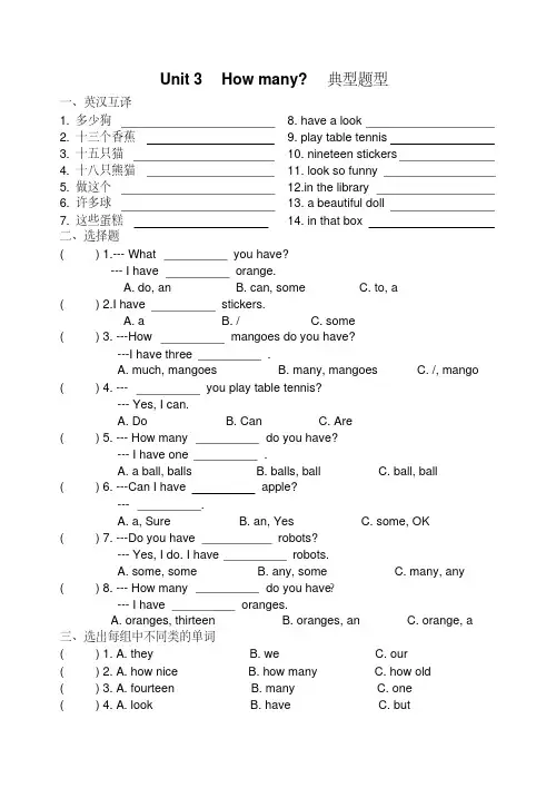译林版(三起)四年级上册英语试题Unit3Howmany？典型题型汇总