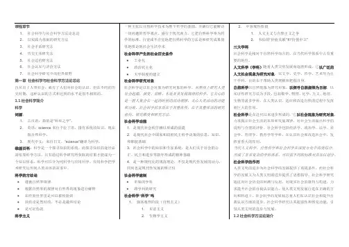 马克思主义与社会科学方法论 笔记