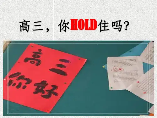 高三语文第一节课ppt课件