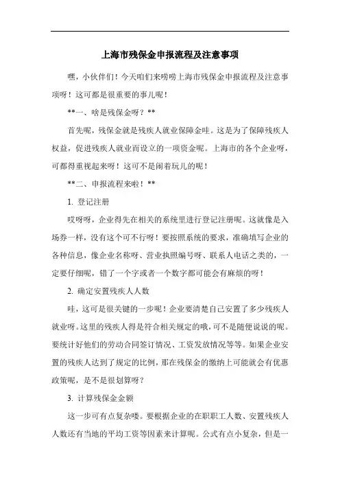 上海市残保金申报流程及注意事项