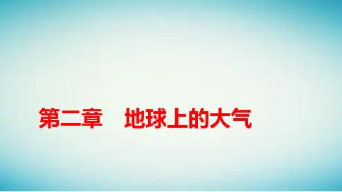 新教材高中地理第二章大气的受热过程和大气运动第2课时大气的水平运动__风ppt课件新人教版必修第一册