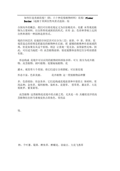 如何打造美丽花境？(附：六十种花境植物材料)