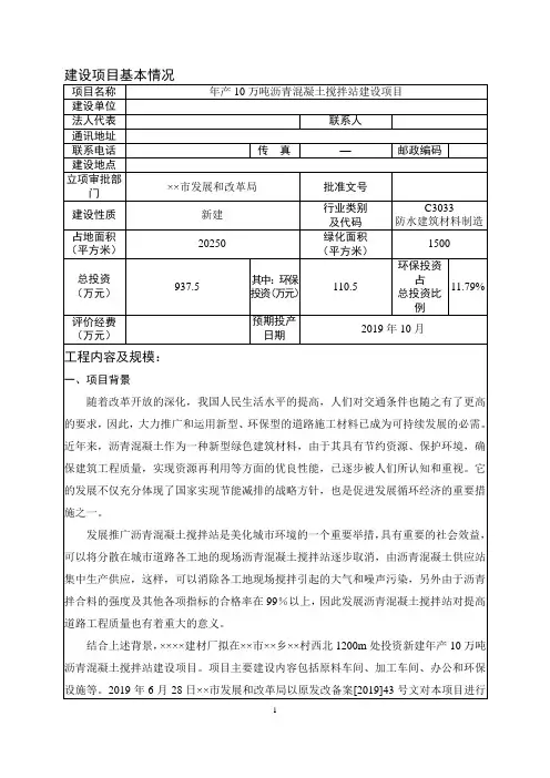 年产10万吨沥青混凝土搅拌站建设项目环境影响报告表