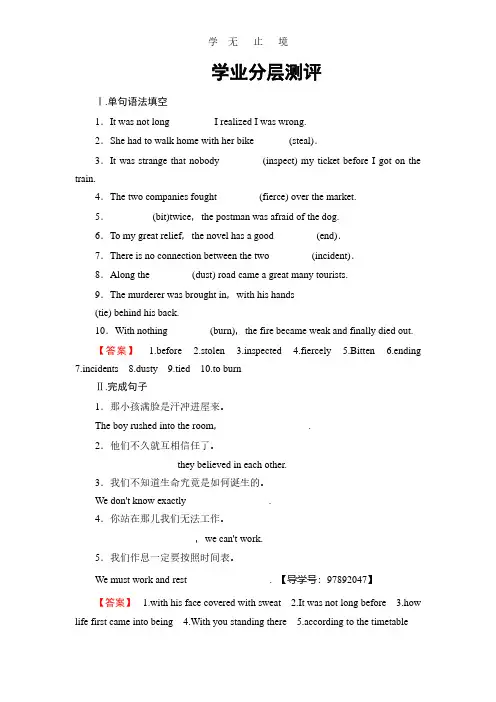 2018版高中英语(人教版)必修2同步练习题：Unit 4 Section Ⅲ 学业分层测评.pdf