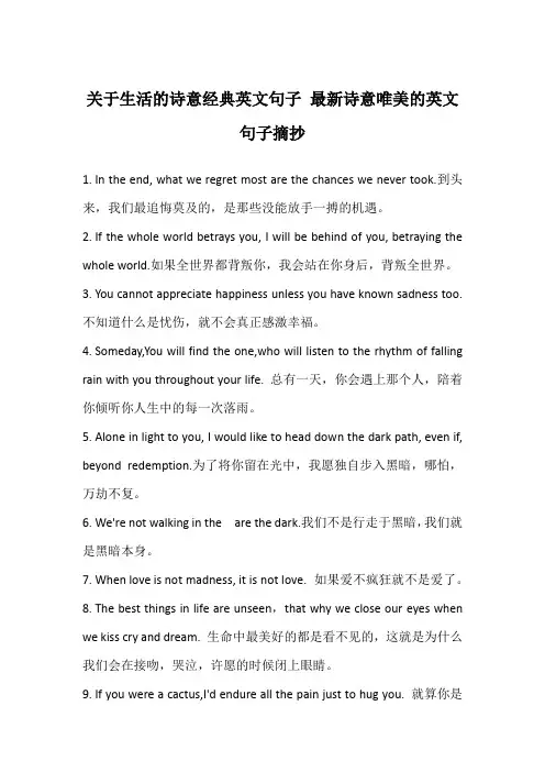 关于生活的诗意经典英文句子 最新诗意唯美的英文句子摘抄