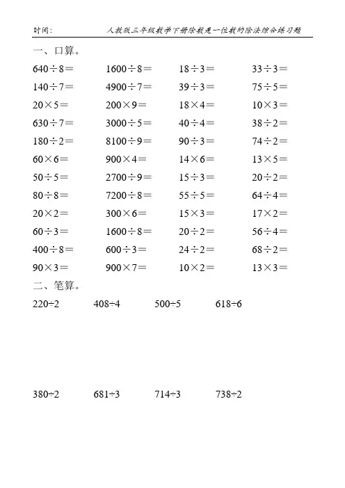 人教版三年级数学下册除数是一位数的除法综合练习题132