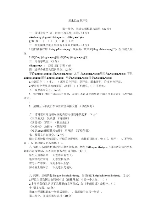 期末综合复习卷
