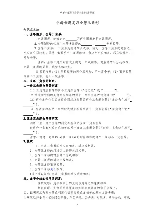 中考专题复习全等三角形(含答案)